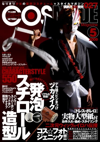 コスプレ専門誌 コスモード 027 2009年5月号