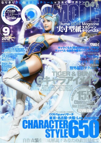 コスプレ専門誌 コスモード 027 2011年9月号