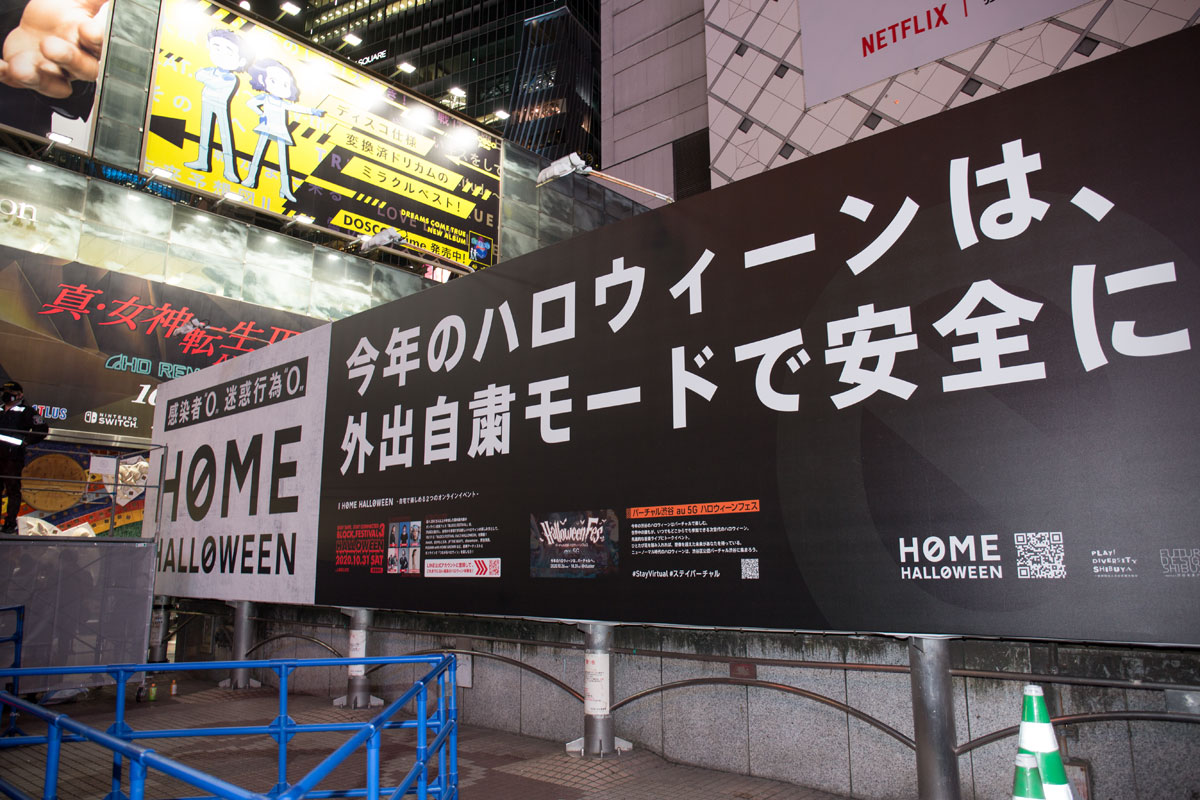 渋谷駅前 2020ハロウィン 自粛看板